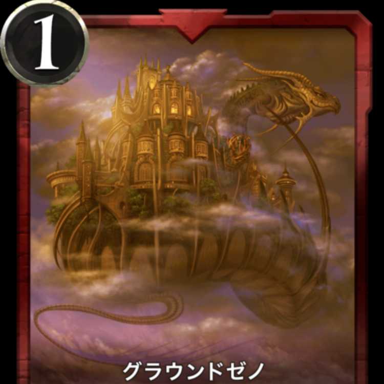 【クリプトスペルズ】グラウンドゼノ