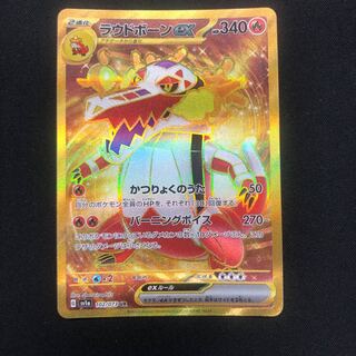 Loudborn ex UR 102/073