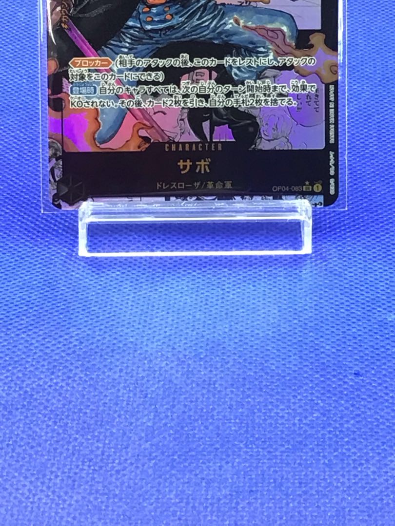 Sabo (Parallel) (Super Parallel) P-SR OP04-083