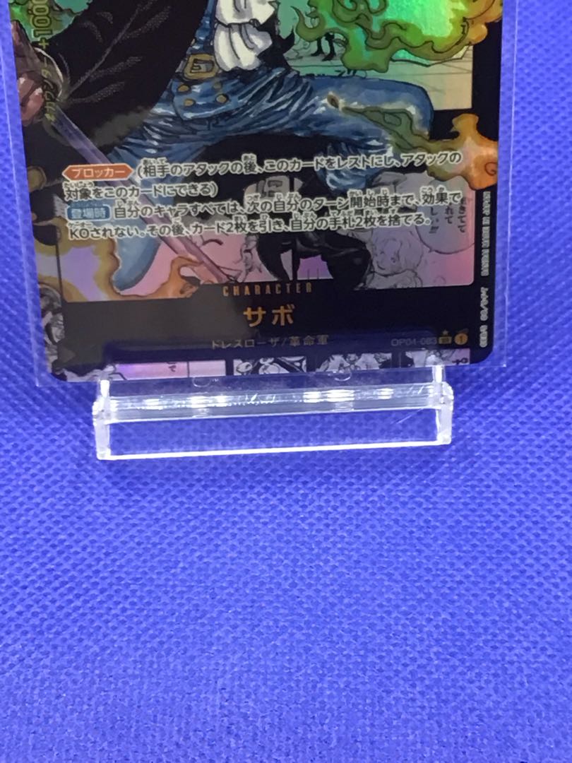 Sabo (Parallel) (Super Parallel) P-SR OP04-083