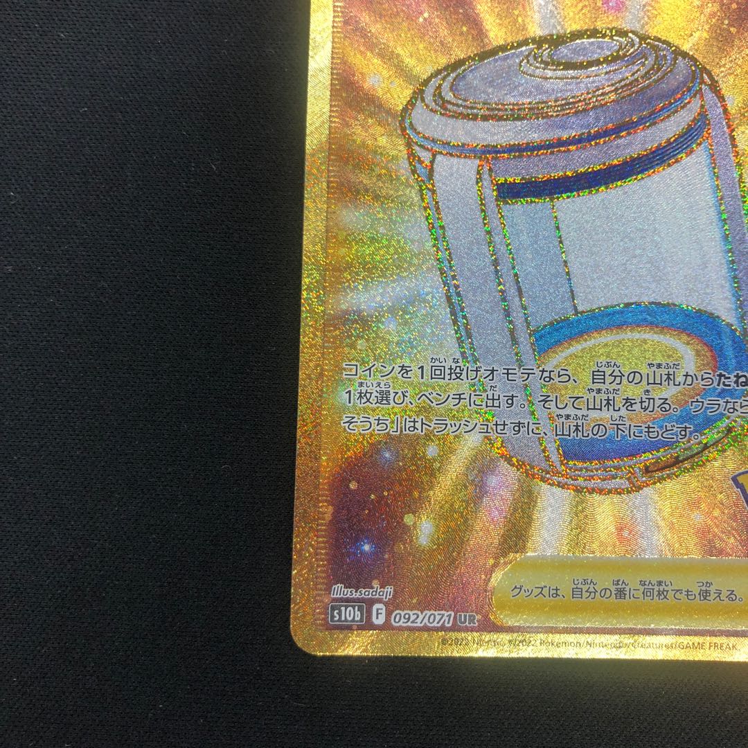 In addition, the UR 092/071