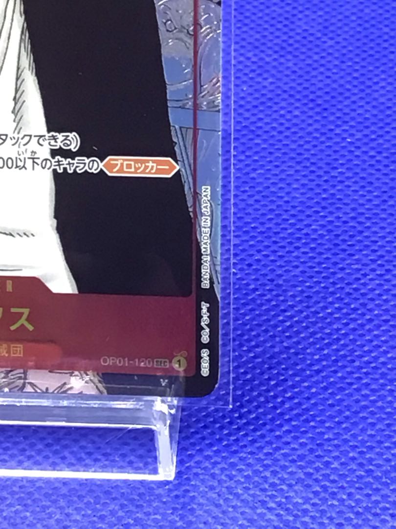 Shanks (Parallel) (Super Parallel) P-SEC OP01-120