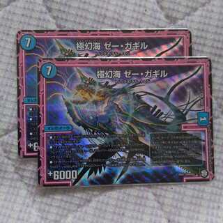 極幻海 ゼー・ガギル
