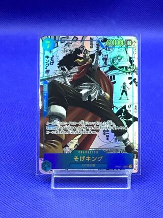 Sogeking (Parallel) (Super Parallel) P-SEC OP03-122