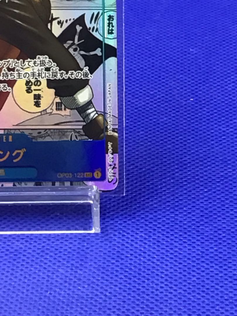 Sogeking (Parallel) (Super Parallel) P-SEC OP03-122