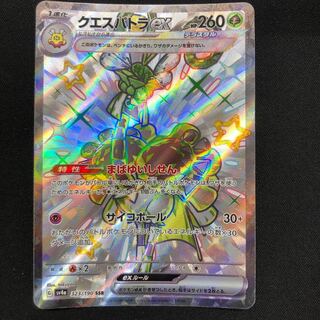 クエスパトラex SSR 323/190