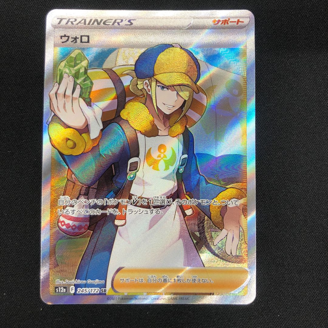 ウォロ SR 245/172 1枚