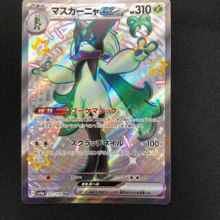 マスカーニャex SSR 321/190