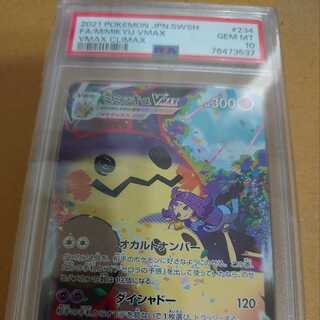 Mimikyuvmax csr psa10 pokémon cards today - next day shipping