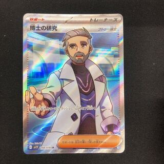 Professor's Research (Professor Magnolia) [Dr. Futu] SR 098/078