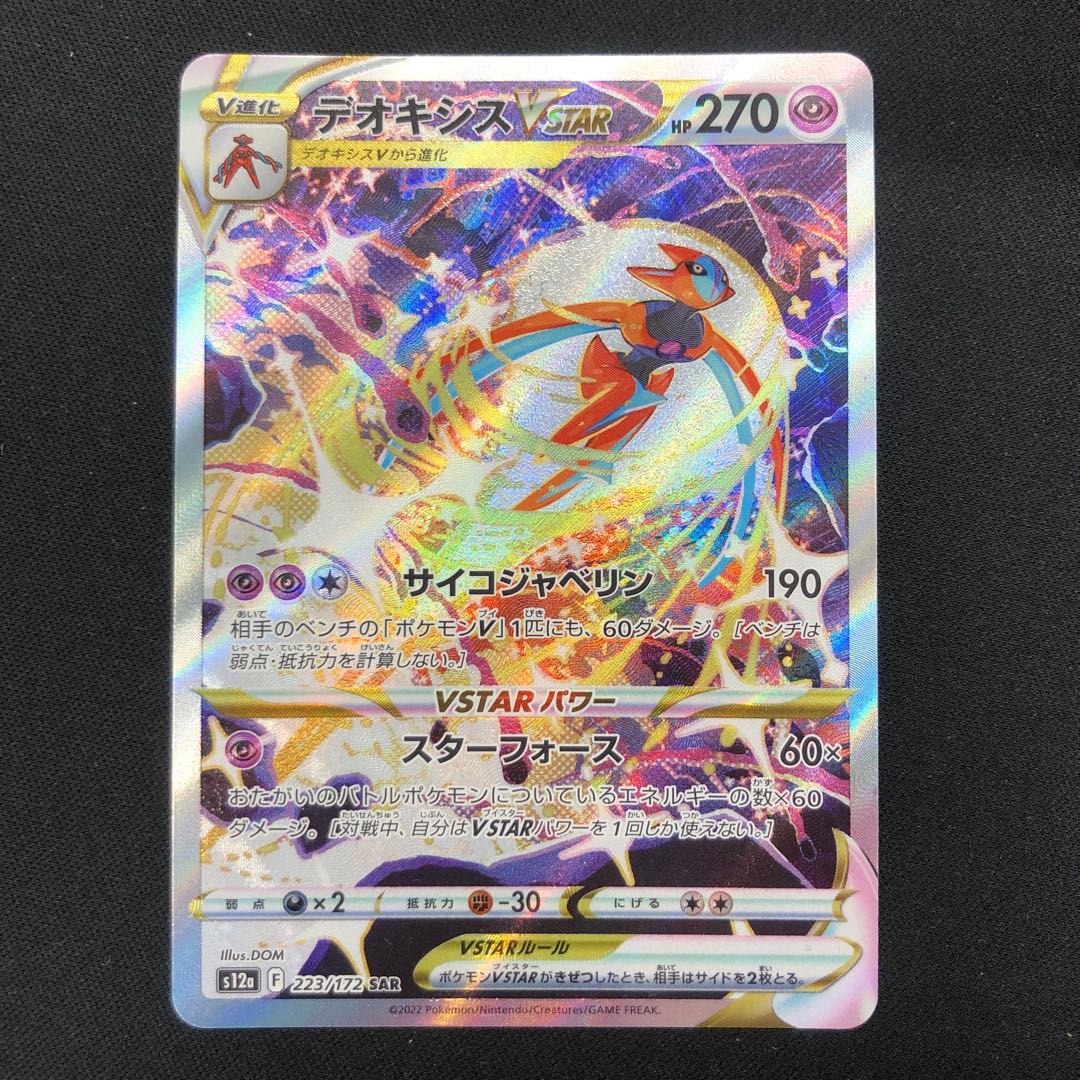 DeoxysVSTAR SAR 223/172