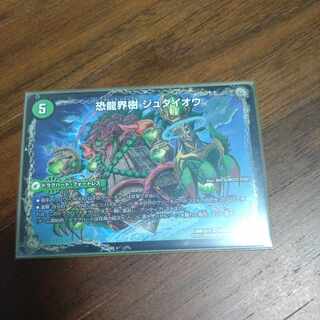 Fearful Dragon World Tree Judaio｜Fearful Ancient King Southerpio VR 4a/54｜4b/54