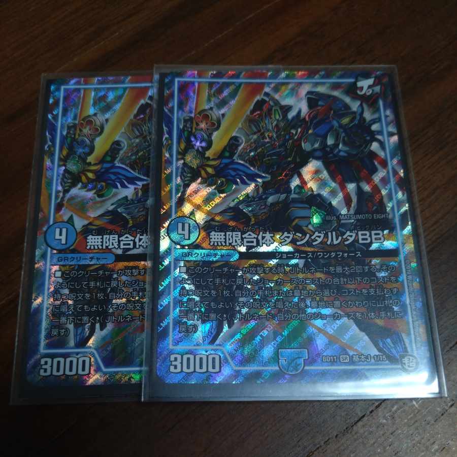 無限合体 ダンダルダBB SR 基本J 1/15