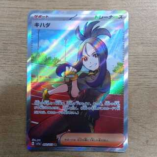 キハダ SR 092/073