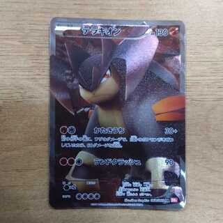 Terrakion SR 068/066