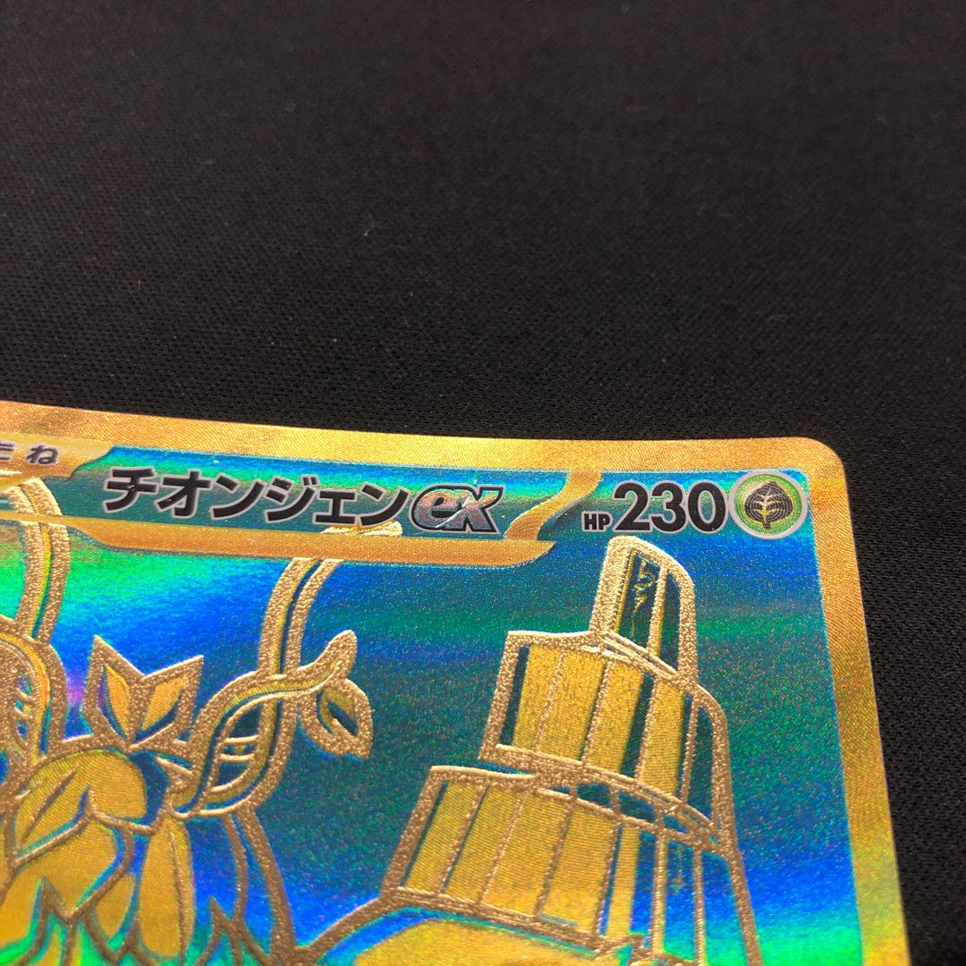 Thiongene ex UR 355/190 1枚