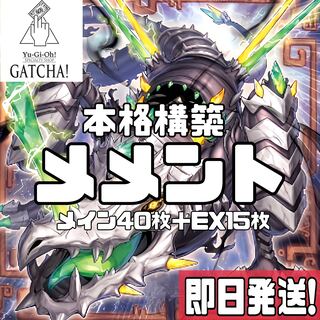 即日発送!【メメント】デッキ 遊戯王 冥骸合竜ーメメントラル・テクト メメント・シーホース メメント・ダークソード メメント・エンウィッチ メメント・ツイン・ドラゴン メメント・ボーン・パーティー