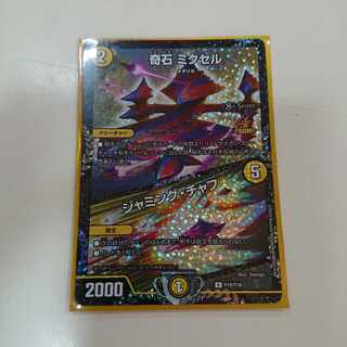 奇石 ミクセル / ジャミング・チャフ