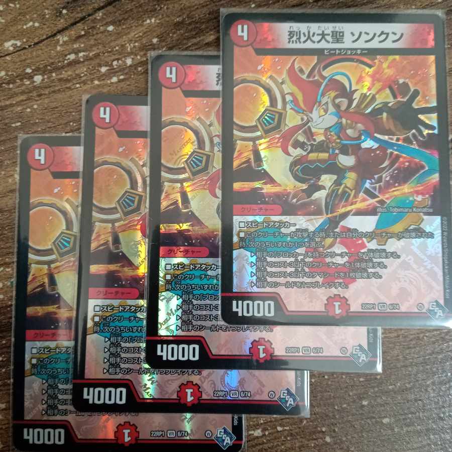 Seol Fire Great Sage Songkun, VR 6/74