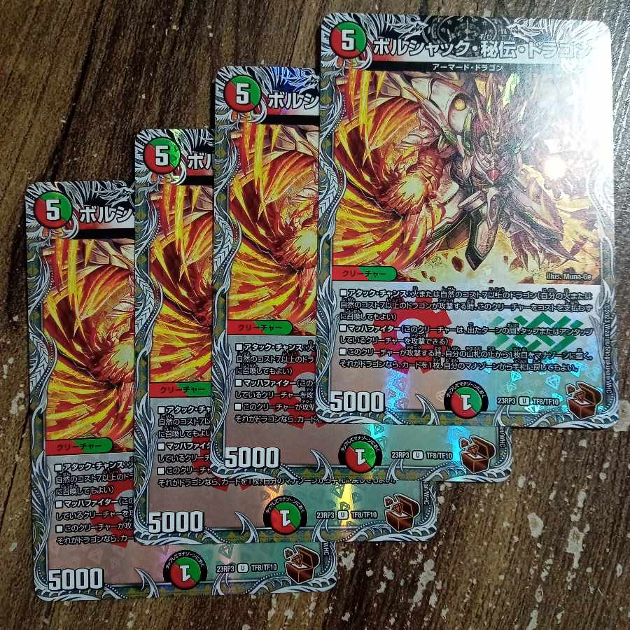 Borshak, Secret, Dragon (Copper Treasure) U-foil TF8/TF10