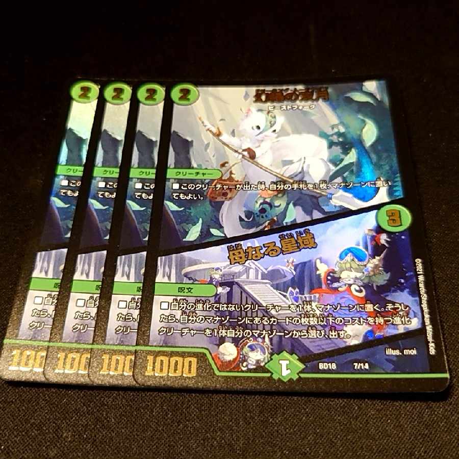 Phantom Green Twin Moons｜Mother Star Region