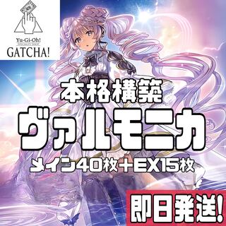 遊戯王 即日発送 ヴァルモニカデッキ 構築済みデッキ まとめ売り