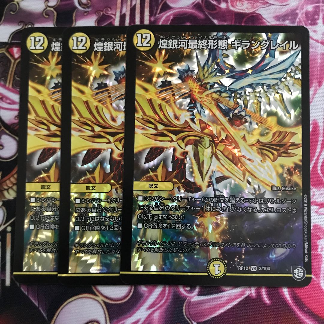 煌銀河最終形態 ギラングレイル 3枚 最安値