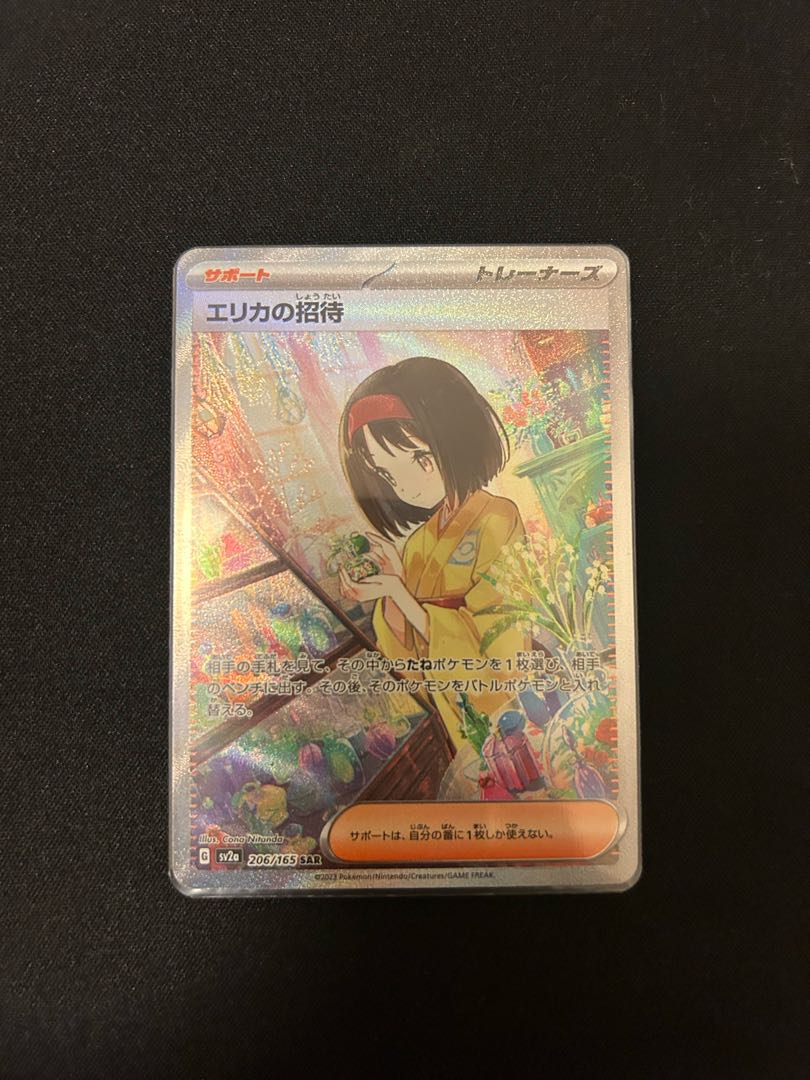 Erika's Invitation SAR 206/165