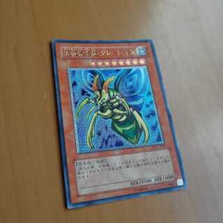 究極完全態・グレート・モス　レリーフ