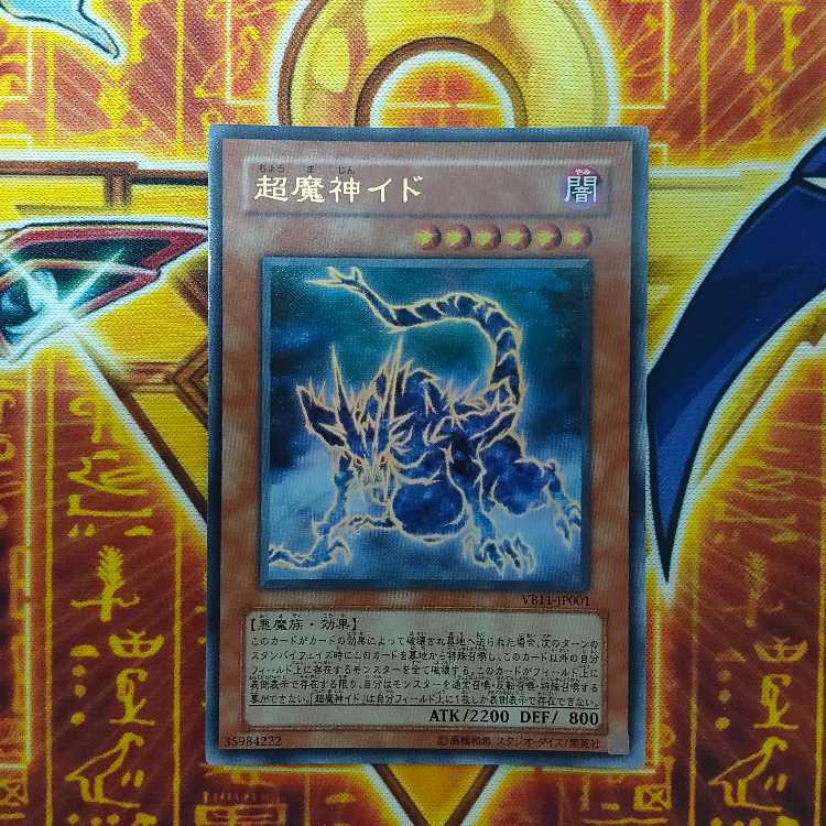 Ido the Supreme Magical Force