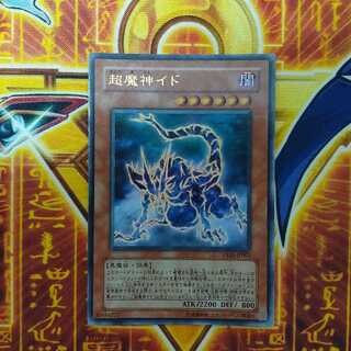 Ido the Supreme Magical Force