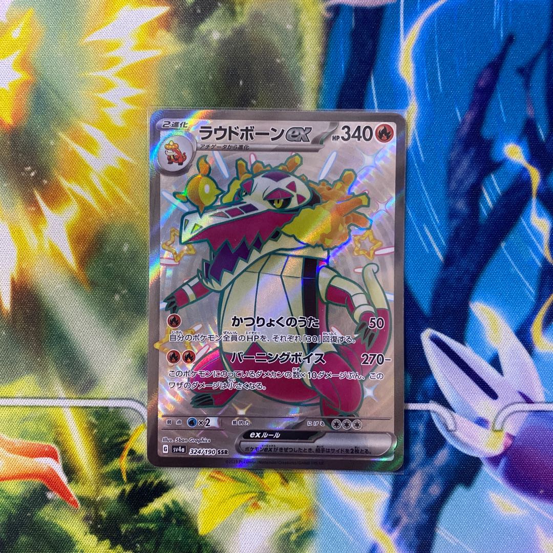 ラウドボーンex SSR 324/190