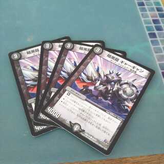 暗黒鎧 ギャーギャン ４枚セット 601