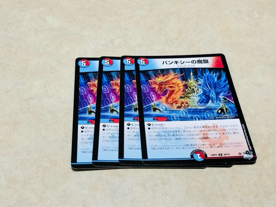 バンキシーの魔盤