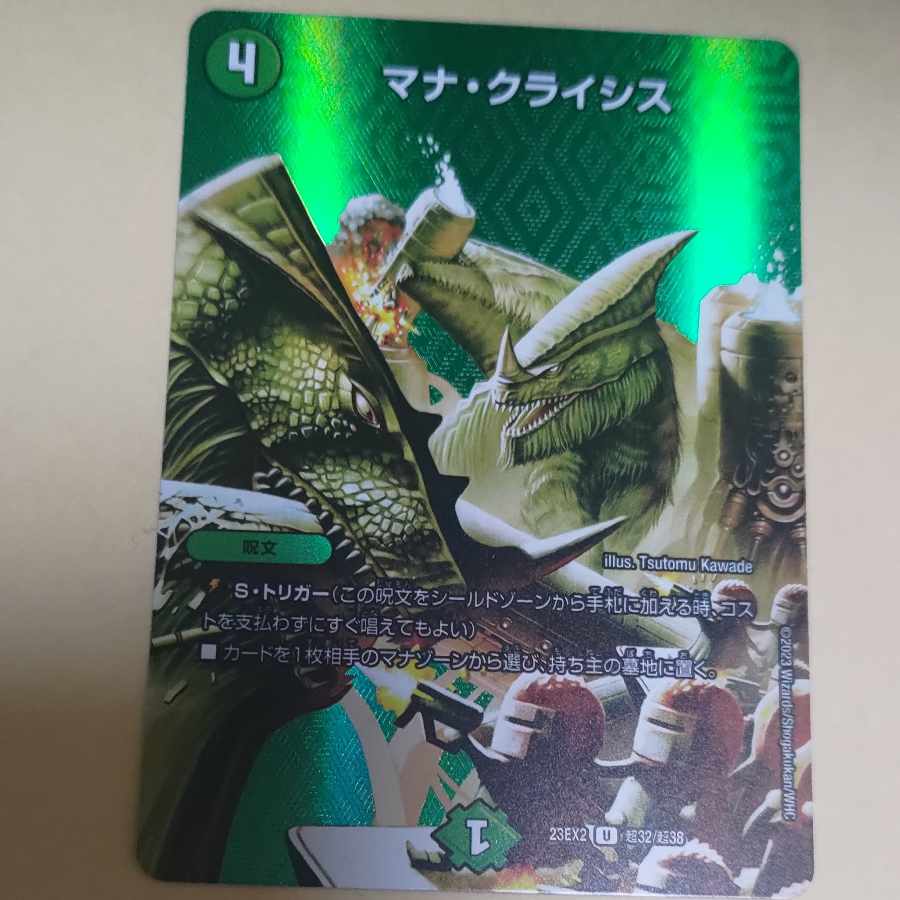 Mana Crisis U-foil Psychic32/Psychic38