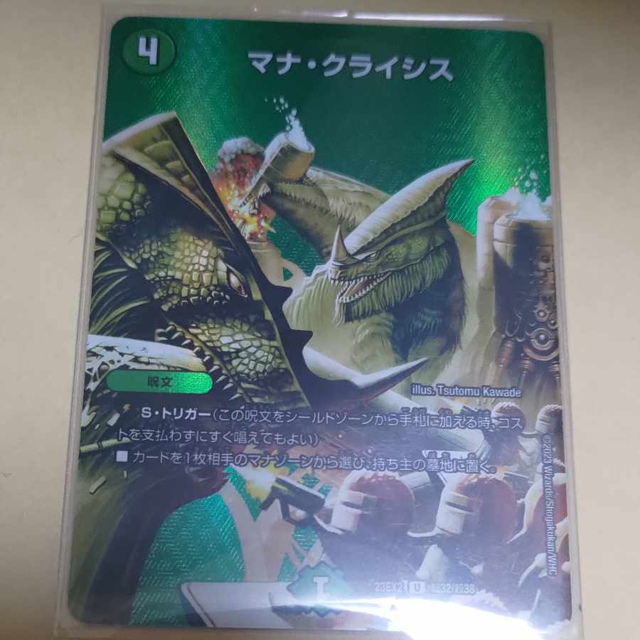 Mana Crisis U-foil Psychic32/Psychic38