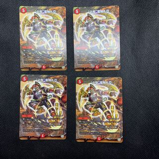 571 山室　“必駆”蛮触礼亞4枚セット