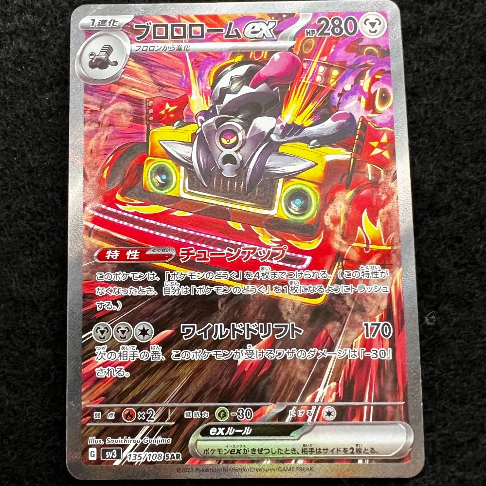 Brololome ex SAR 135/108