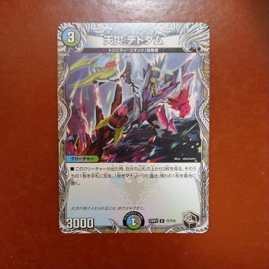 Natural disaster Dedom (Black Treasure) R T7/T10