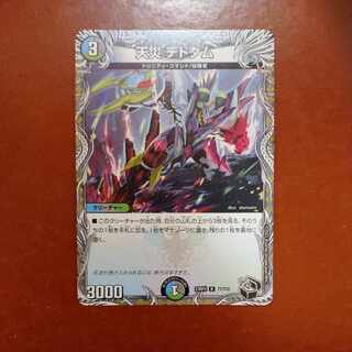 Natural disaster Dedom (Black Treasure) R T7/T10