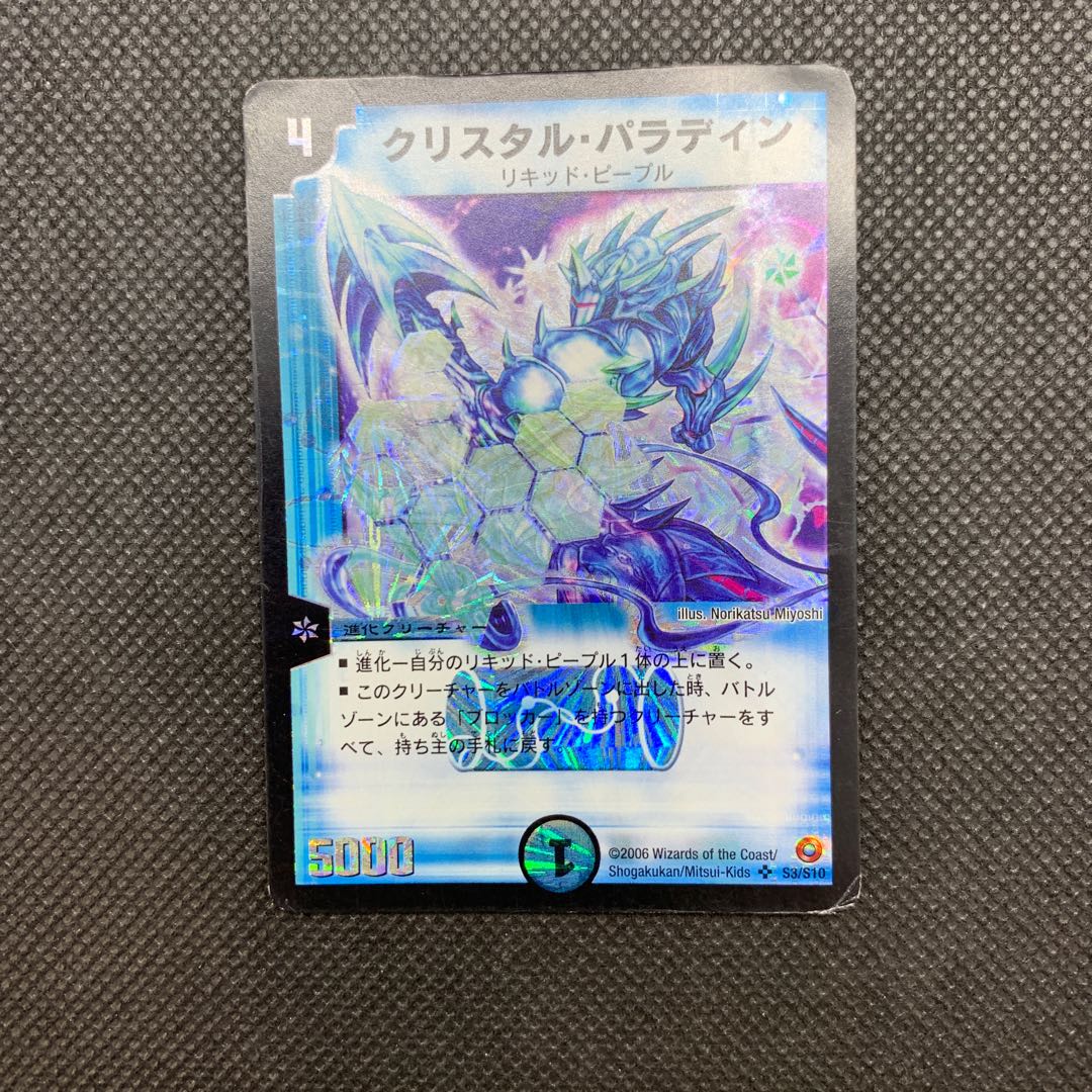 573 山室 クリスタル・パラディン