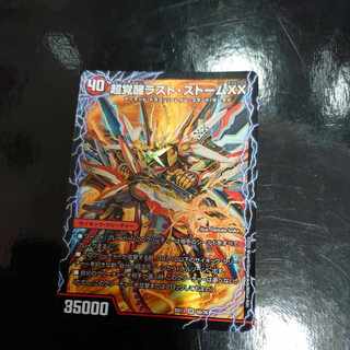 超時空ストームG・XX｜超覚醒ラスト・ストームXX SR 5a/26｜5b/26