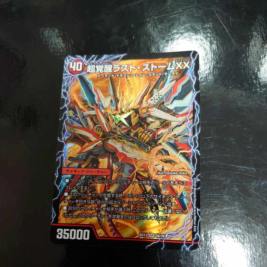 PsychicAwakeningLast Storm XX SR 5a/26｜5b/26