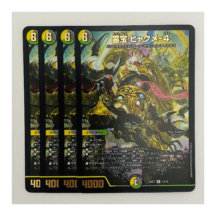 Reiho Hyakume-4 4 sheets DM-23-BD-1-13