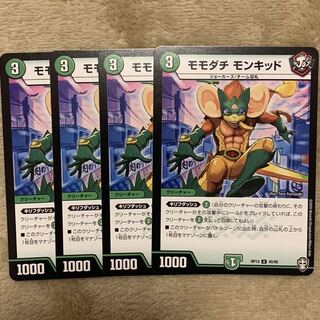 モモダチ モンキッド