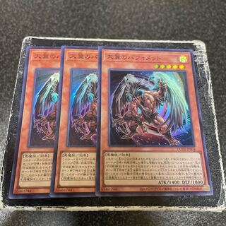 Berfomet of the Great Wing Super Rare JP004 3 copies