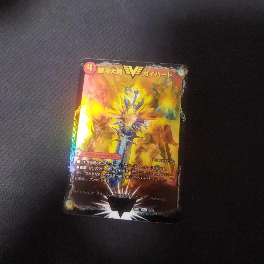 Ginga Greatsword Gai Heart｜Hot Blood Star Dragon Gai Ginga WVC