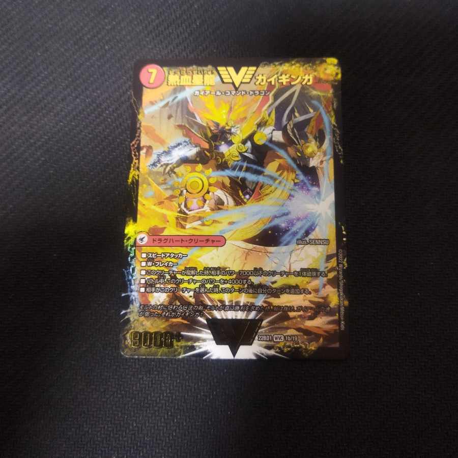 Ginga Greatsword Gai Heart｜Hot Blood Star Dragon Gai Ginga WVC