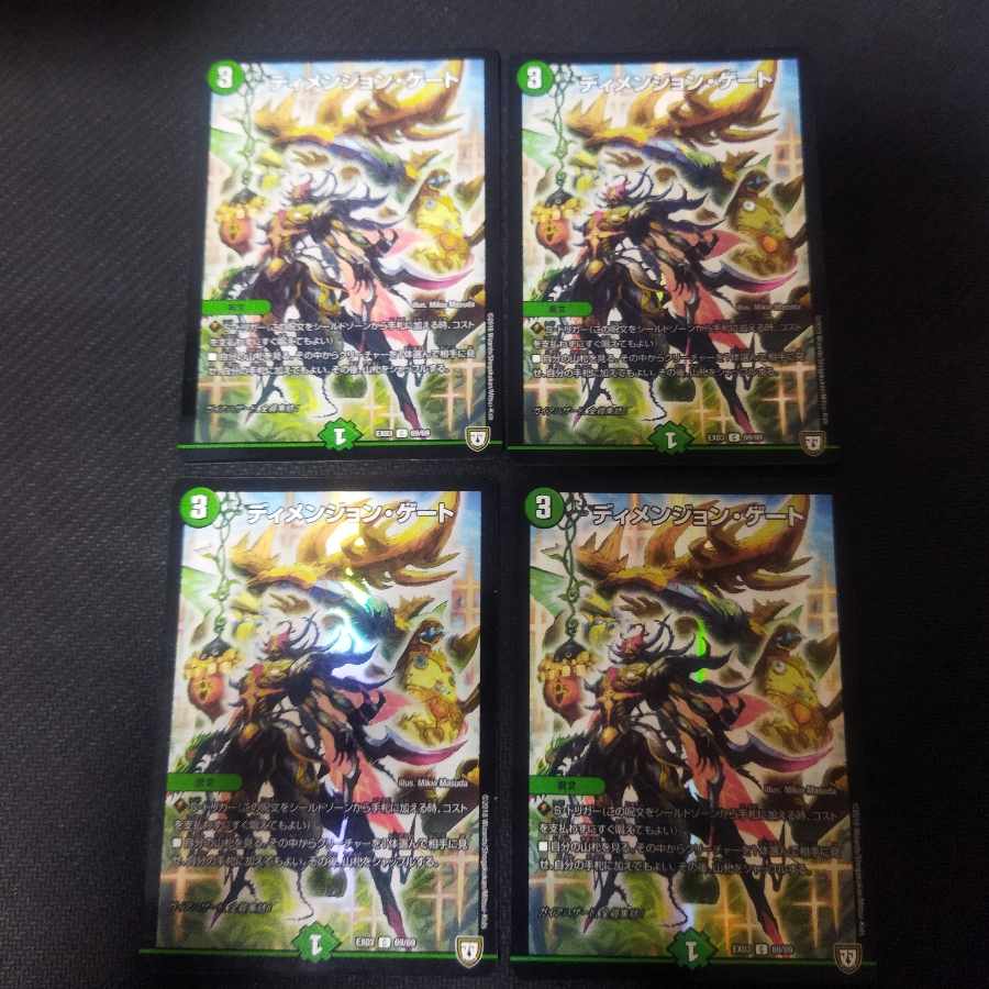 Dimension Gate C-foil 69/69 4pcs.