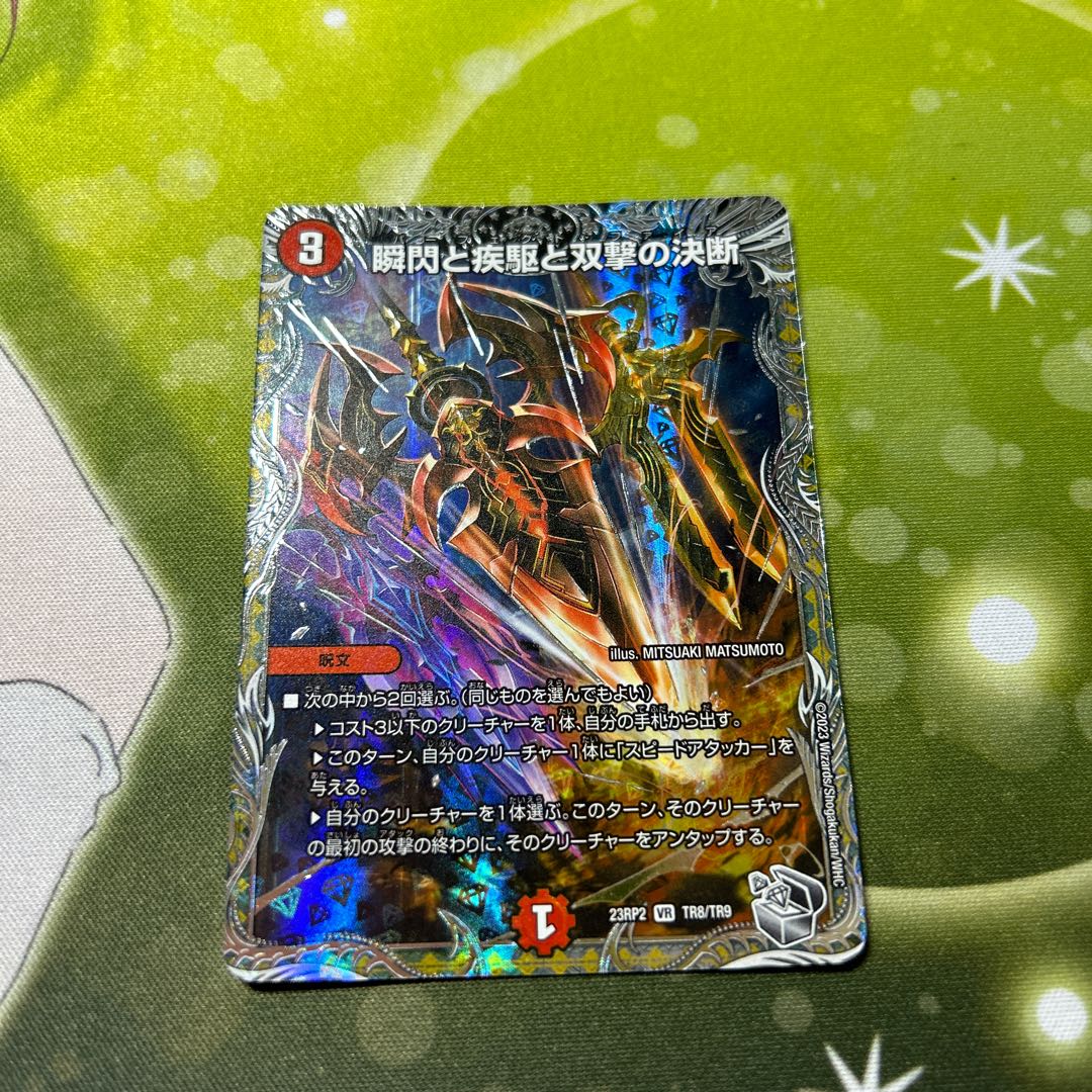 Decision of Blink and Sprint and Twinstrike (Silver Treasure) Decision of Ice Pillar and Fire Arc